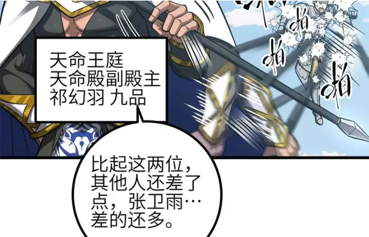 《全球高武》341 武王入域！图2