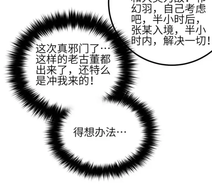 《全球高武》341 武王入域！图21
