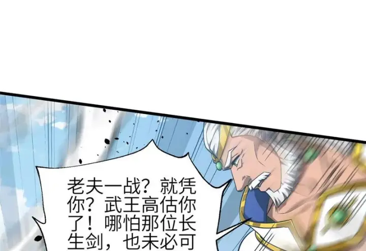 《全球高武》341 武王入域！图22