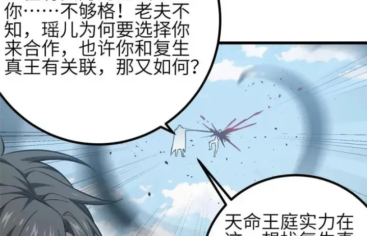 《全球高武》341 武王入域！图4
