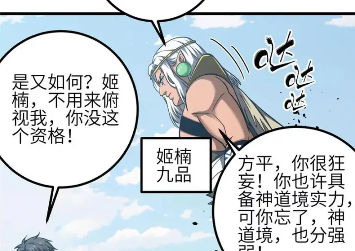 《全球高武》341 武王入域！图46