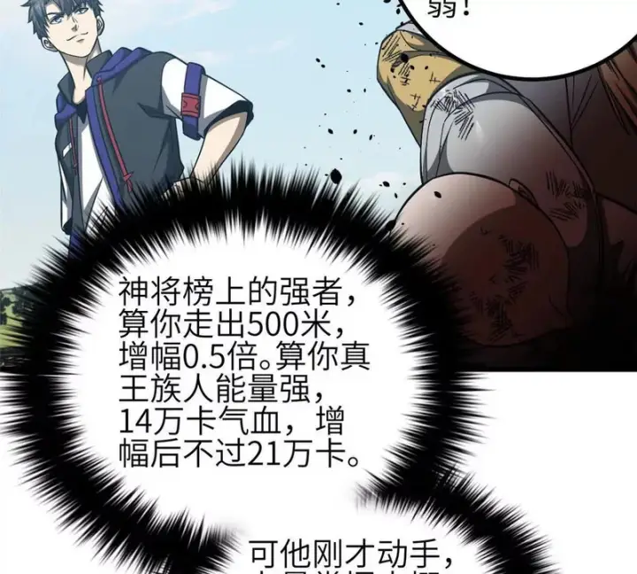 《全球高武》341 武王入域！图47