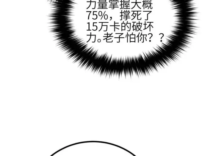 《全球高武》341 武王入域！图48