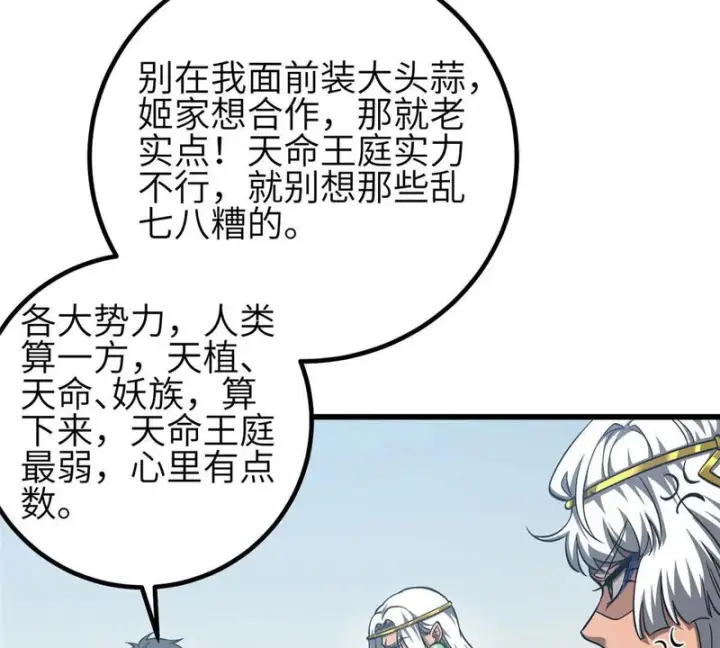 《全球高武》341 武王入域！图49
