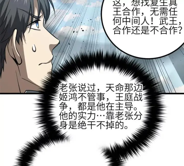 《全球高武》341 武王入域！图5