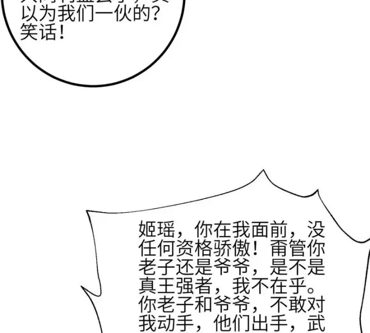 《全球高武》341 武王入域！图51