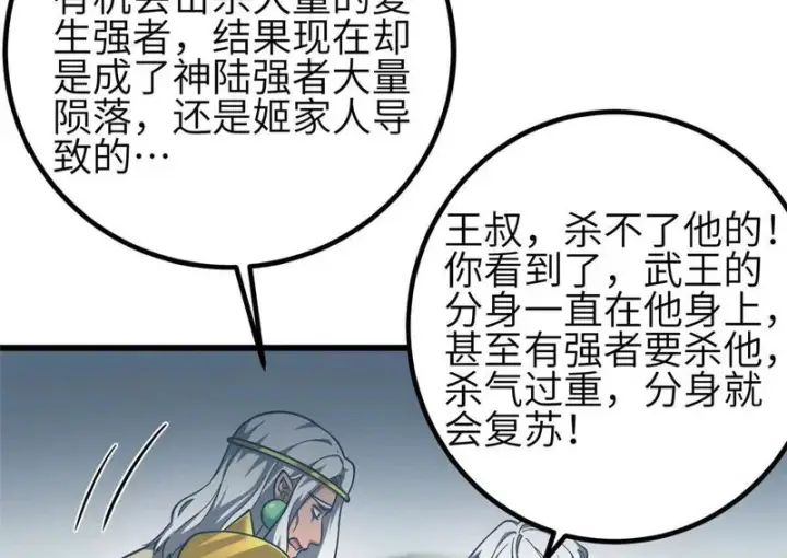 《全球高武》341 武王入域！图54