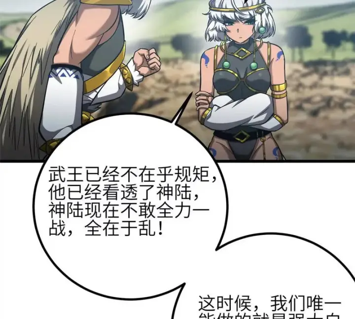 《全球高武》341 武王入域！图55