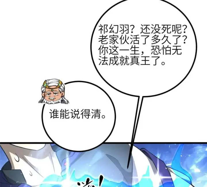 《全球高武》341 武王入域！图7