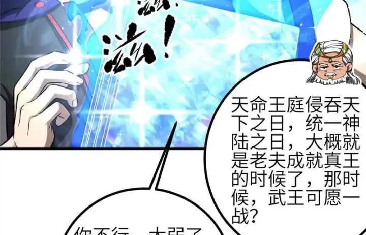 《全球高武》341 武王入域！图8