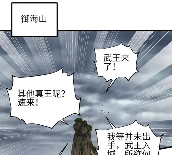 《全球高武》341 武王入域！图81