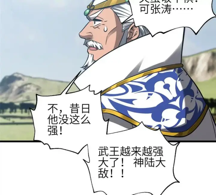 《全球高武》341 武王入域！图89