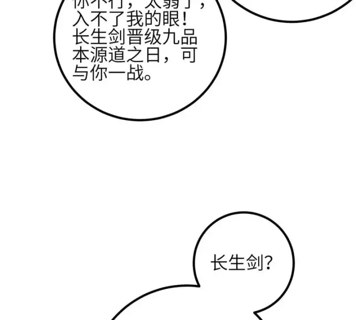 《全球高武》341 武王入域！图9