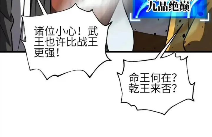 《全球高武》341 武王入域！图94