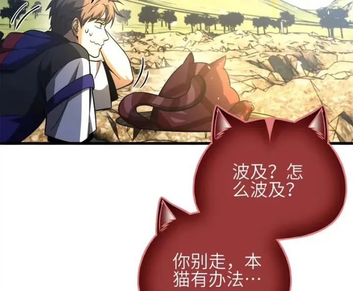 《全球高武》342 绝巅之战图110