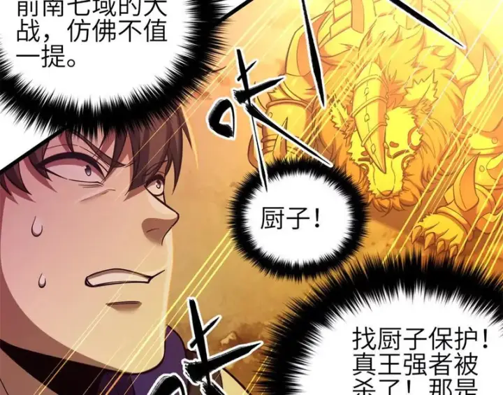 《全球高武》342 绝巅之战图12