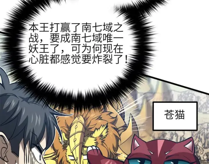 《全球高武》342 绝巅之战图16