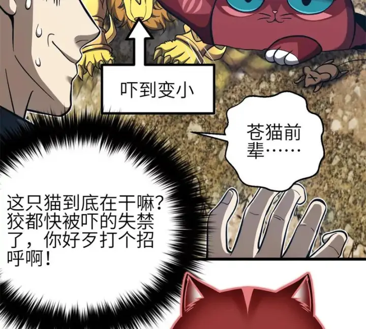 《全球高武》342 绝巅之战图17