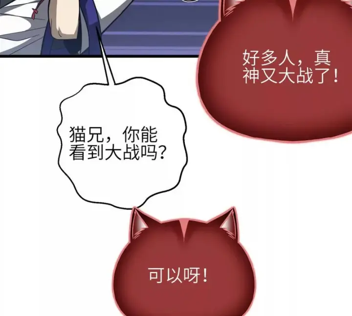 《全球高武》342 绝巅之战图21