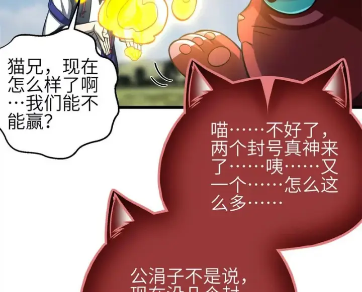 《全球高武》342 绝巅之战图26