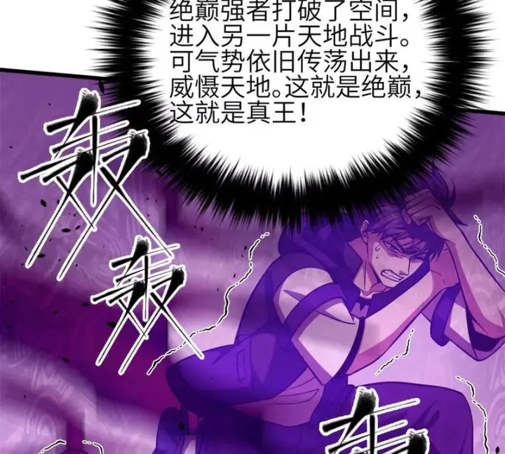 《全球高武》342 绝巅之战图3
