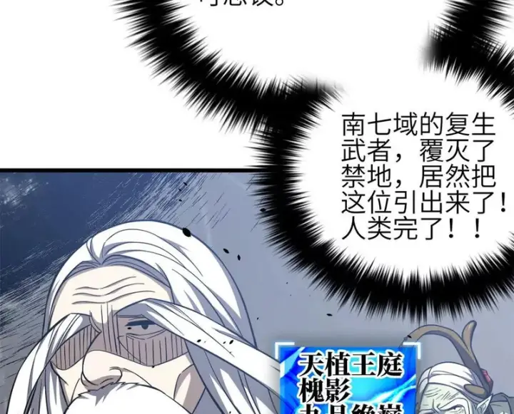《全球高武》342 绝巅之战图34