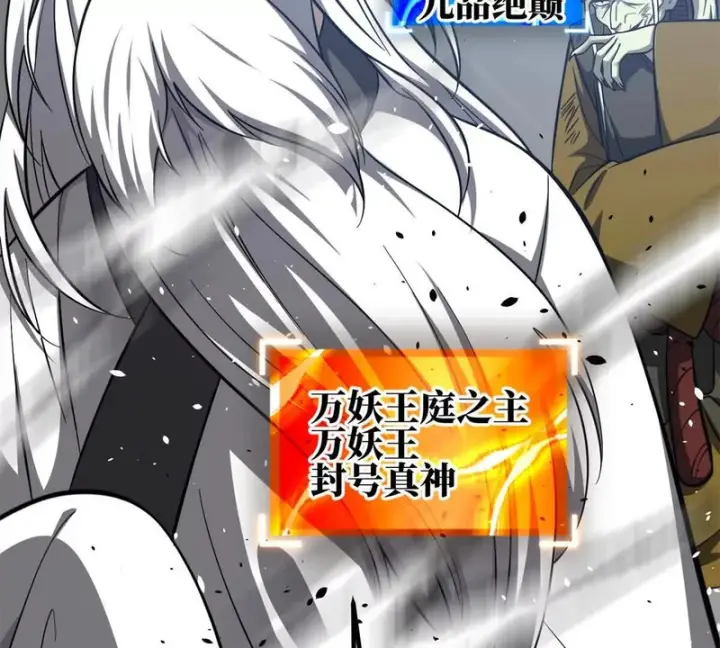 《全球高武》342 绝巅之战图35