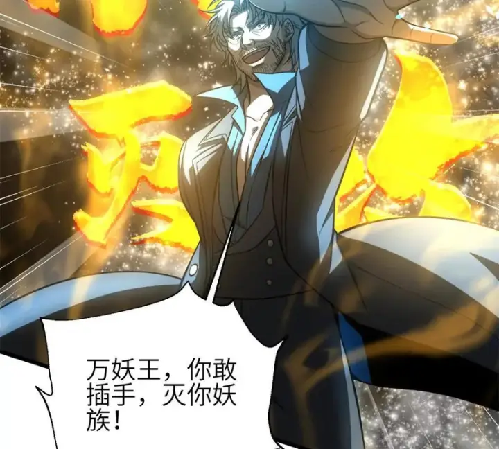 《全球高武》342 绝巅之战图39