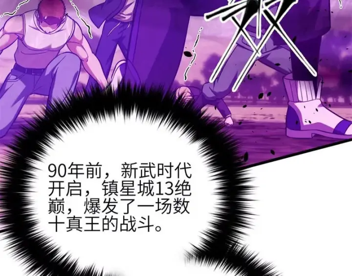 《全球高武》342 绝巅之战图4