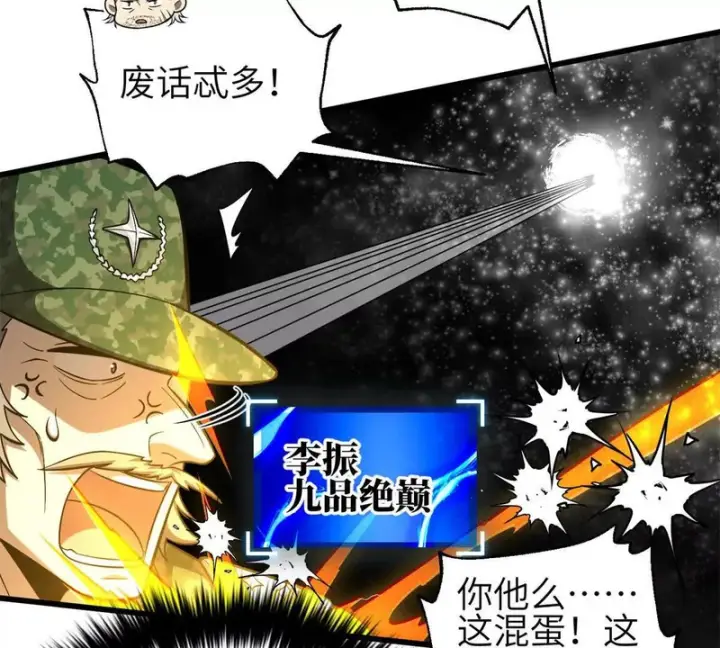 《全球高武》342 绝巅之战图41