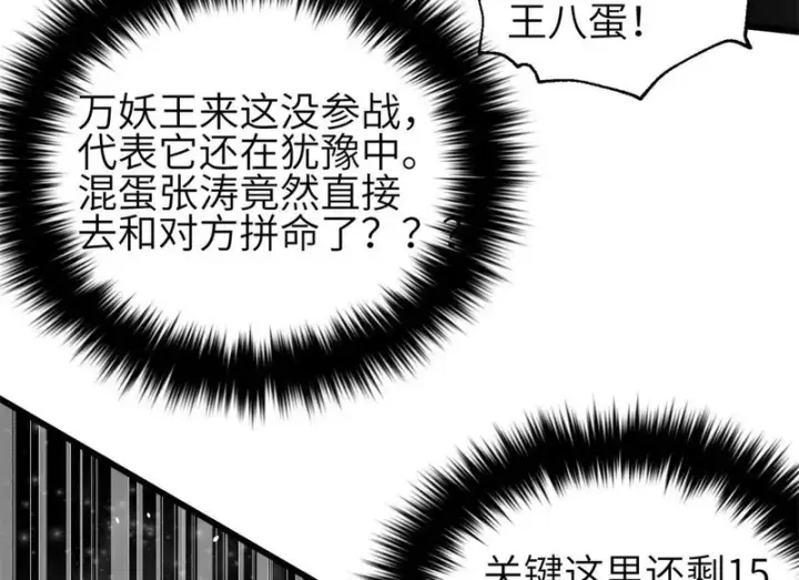 《全球高武》342 绝巅之战图42