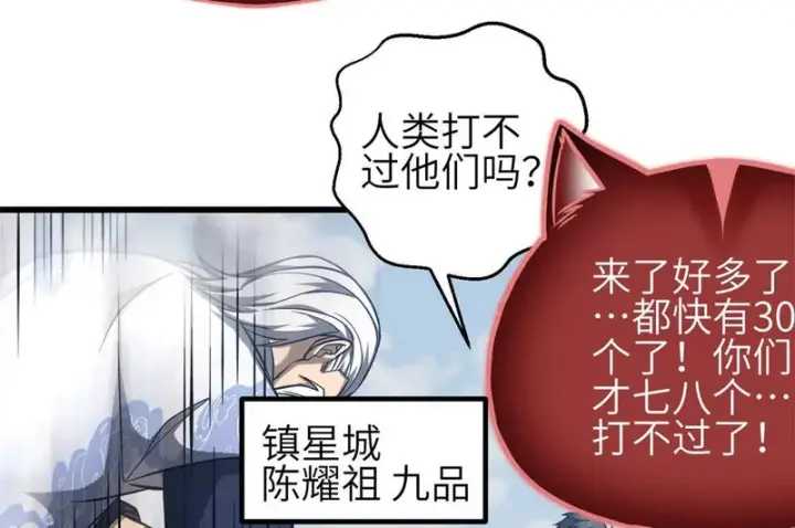 《全球高武》342 绝巅之战图82