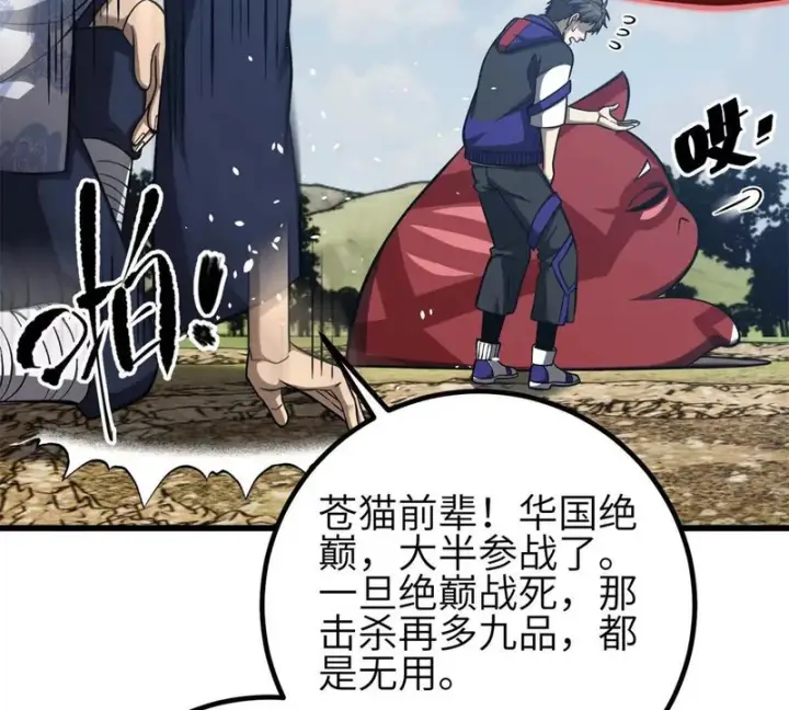 《全球高武》342 绝巅之战图83
