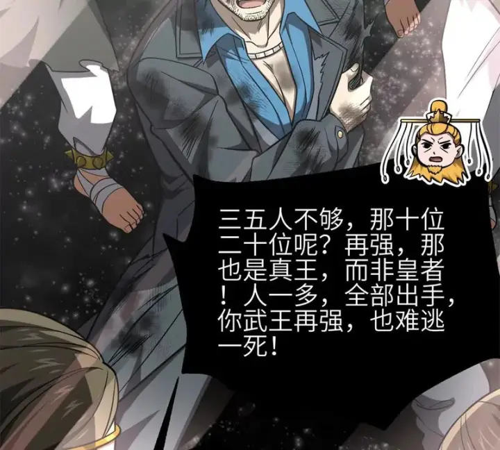 《全球高武》343 以真王为祭！图101