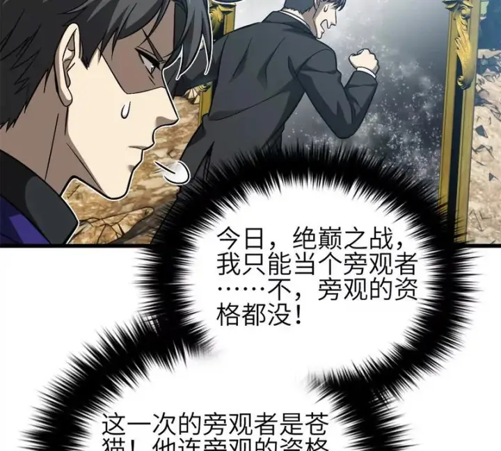 《全球高武》343 以真王为祭！图104