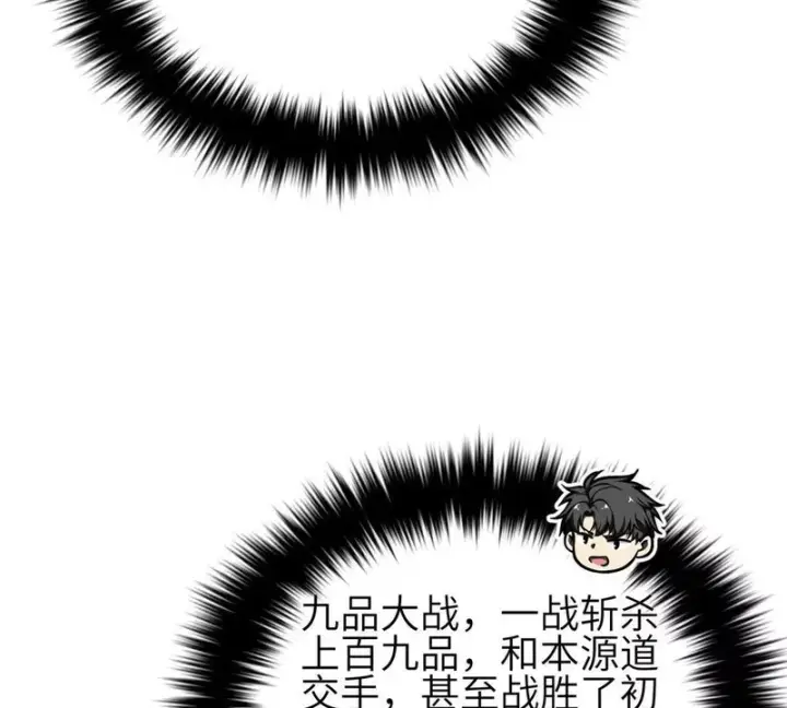 《全球高武》343 以真王为祭！图106