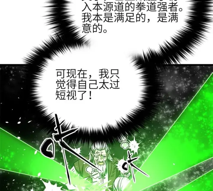 《全球高武》343 以真王为祭！图107