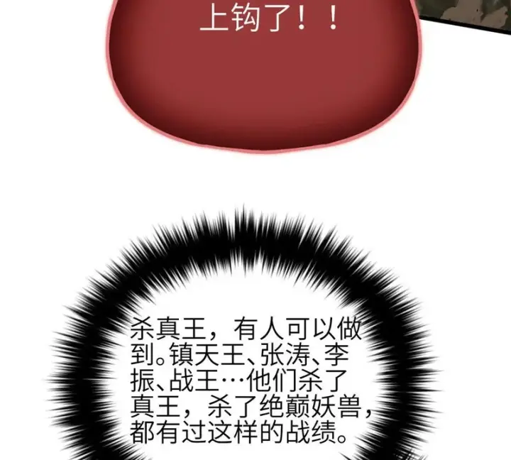 《全球高武》343 以真王为祭！图11