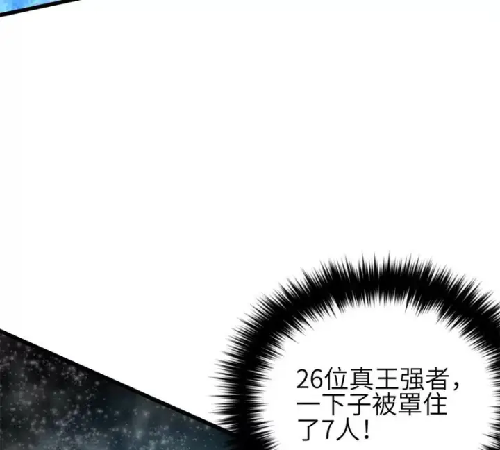 《全球高武》343 以真王为祭！图122