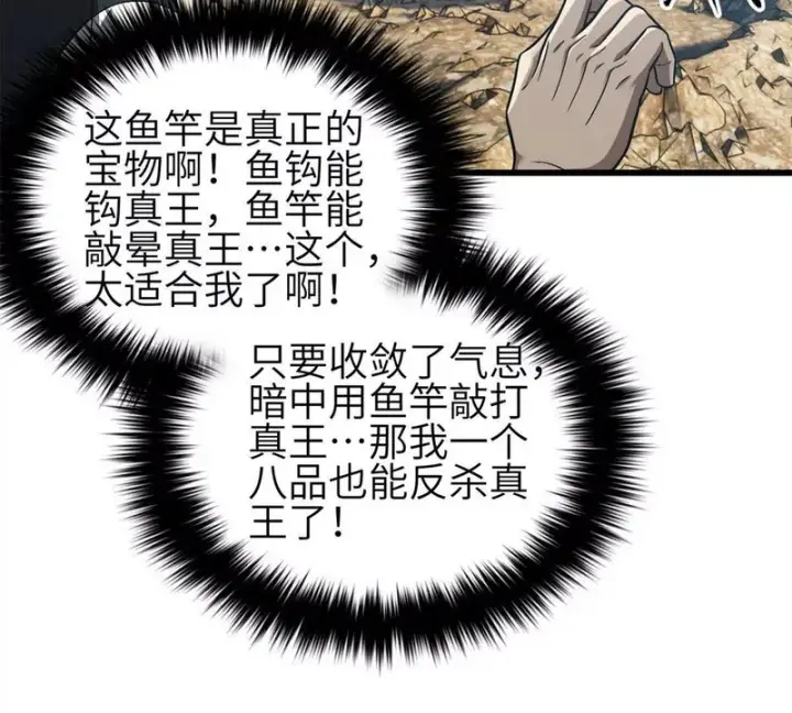 《全球高武》343 以真王为祭！图13