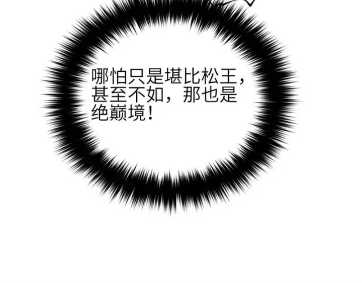 《全球高武》343 以真王为祭！图16