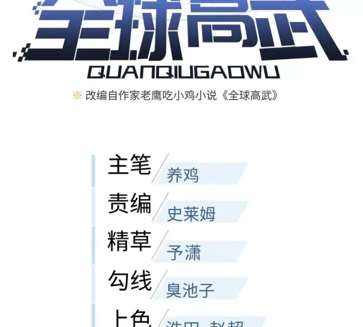 《全球高武》343 以真王为祭！图29