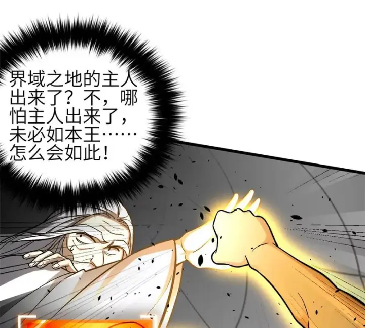 《全球高武》343 以真王为祭！图33