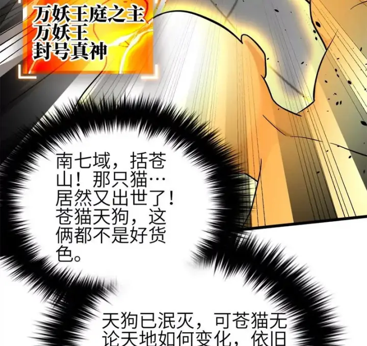 《全球高武》343 以真王为祭！图34