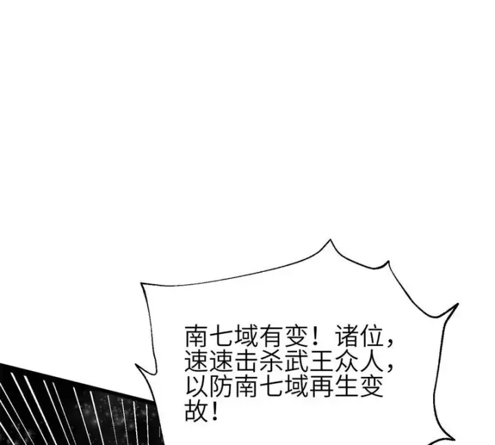《全球高武》343 以真王为祭！图37