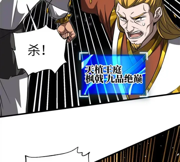 《全球高武》343 以真王为祭！图39