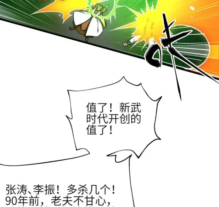 《全球高武》343 以真王为祭！图44