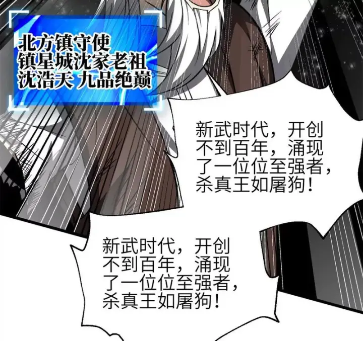 《全球高武》343 以真王为祭！图46