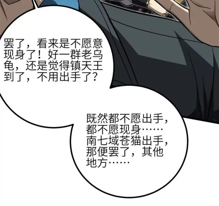 《全球高武》343 以真王为祭！图48