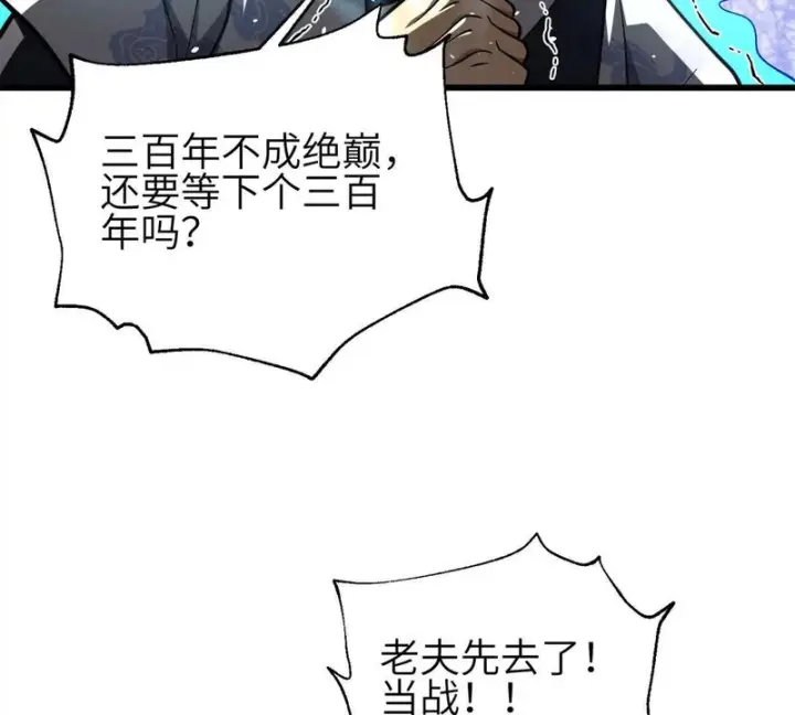 《全球高武》343 以真王为祭！图53